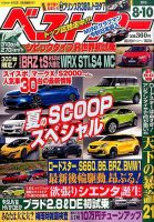 ベストカー 2015年8/10号 (発売日2015年07月10日) 表紙