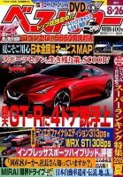 ベストカー 2015年8/26号 (発売日2015年07月25日) 表紙