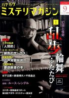 ミステリマガジン　まとめ売り ミステリマガジン まとめ売り