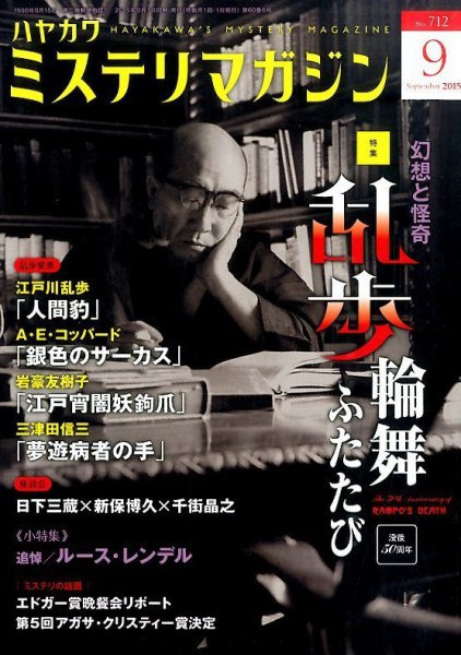 ミステリマガジン 2015年9月号 (発売日2015年07月25日) 表紙