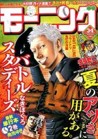 モーニング 2015年8/6号 表紙