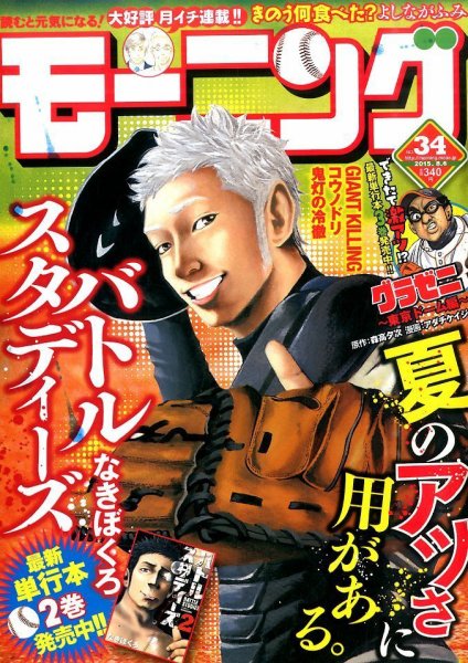 モーニング 2015年8/6号 (発売日2015年07月23日) 表紙