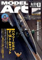 月刊モデルアート No.924 (発売日2015年07月25日) 表紙