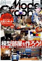 モデルグラフィックス 2015年9月号 表紙