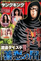 ヤングキング 2015年8/17号 (発売日2015年07月27日) 表紙