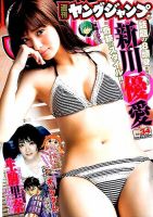 週刊ヤングジャンプ 2015年8/6号 表紙