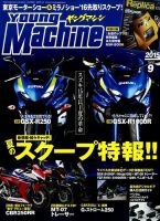 ヤングマシン電子版 2015年9月号 (発売日2015年07月24日) 表紙