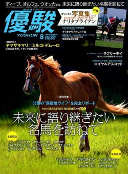 競馬 未来に語り継ぎたい名馬100 THE GREATEST HORSES 冊子（優