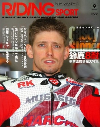 RIDING SPORT（ライディングスポーツ） 2015年9月号 (発売日2015年07月24日) 表紙