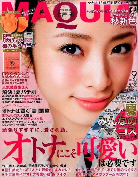MAQUIA（マキア） 2015年9月号 (発売日2015年07月23日) 表紙