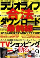 ラジオライフ 2015年9月号 (発売日2015年07月25日) 表紙