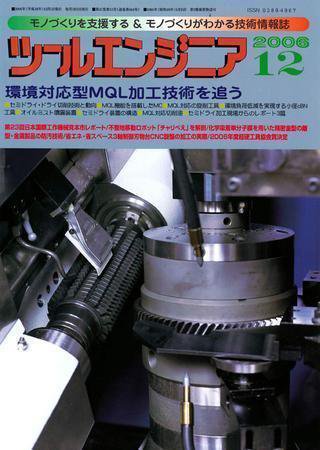 ツールエンジニア 12月号 (発売日2006年11月27日) 表紙