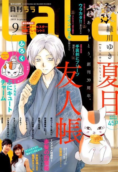 LaLa (ララ)  2015年9月号 (発売日2015年07月24日) 表紙