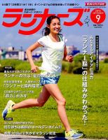 ランナーズ 2015年9月号 表紙