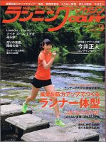 ランニングマガジン・クリール（courir）  2015年9月号 表紙