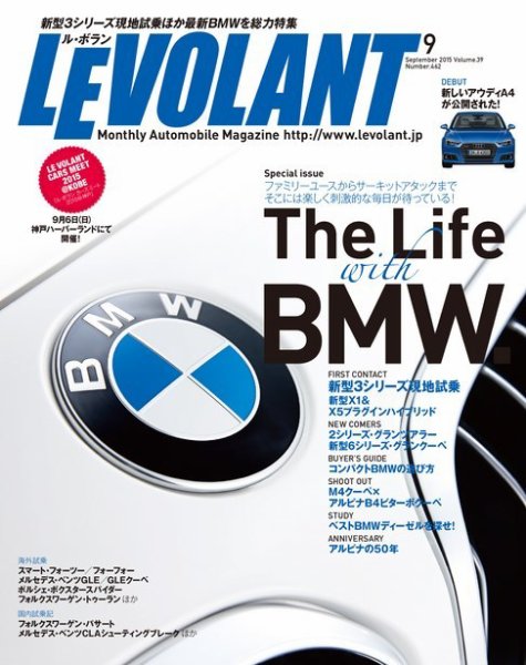 ル・ボラン（LE VOLANT） 2015年9月号 (発売日2015年07月25日) 表紙