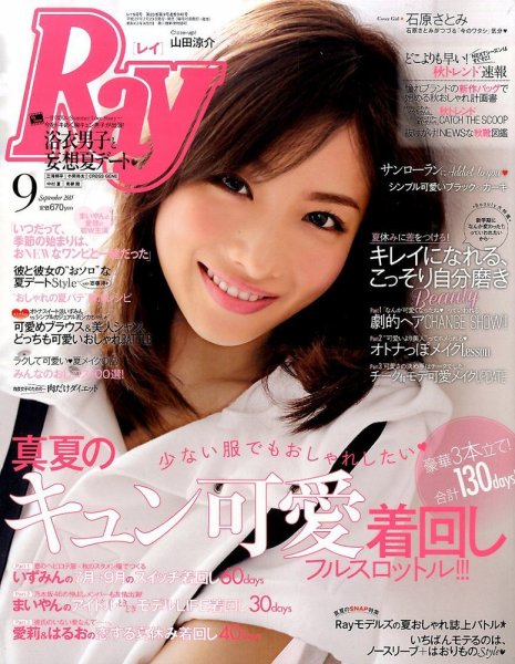 Ray（レイ） 2015年9月号 (発売日2015年07月23日) 表紙