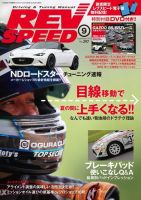 REV SPEED（レブスピード） 2015年9月号 (発売日2015年07月25日) 表紙