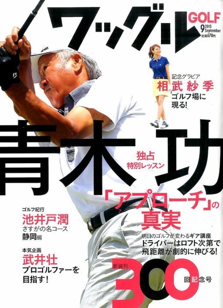Waggle（ワッグル） 2015年9月号 (発売日2015年07月21日) 表紙