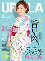 月刊URALA STYLE 2015年8月号 (発売日2015年07月25日) 表紙