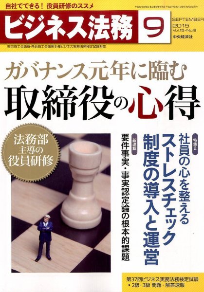 ビジネス法務 2015年9月号 (発売日2015年07月21日) 表紙