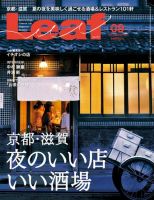 Leaf（リーフ） 2015年9月号 (発売日2015年07月25日) | 雑誌/電子書籍  