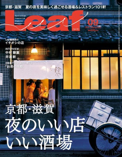 Leaf（リーフ） 2015年9月号 (発売日2015年07月25日) 表紙