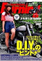 カスタムバーニング 2015年9月号 (発売日2015年07月24日) 表紙