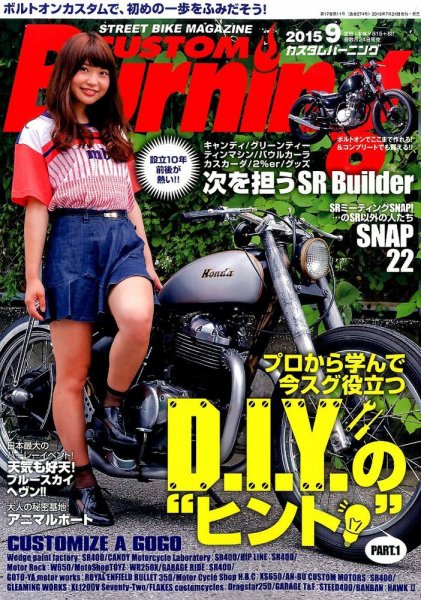 カスタムバーニング 2015年9月号 (発売日2015年07月24日) 表紙