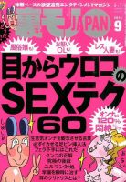 裏モノJAPAN 2015年9月号 表紙