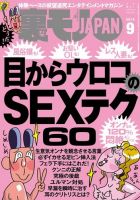 裏モノJAPAN 2015年9月号 (発売日2015年07月24日) 表紙