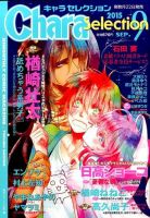 Chara Selection（キャラ セレクション） 2015年9月号 (発売日2015年07月22日) 表紙