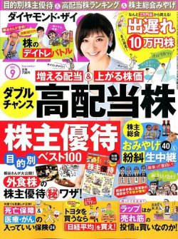 ダイヤモンドZAi（ザイ） 2015年9月号 (発売日2015年07月21日) 表紙