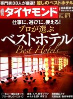 週刊ダイヤモンド（Diamond WEEKLY） 2015年8/1号 表紙