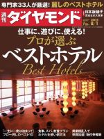 週刊ダイヤモンド（Diamond WEEKLY） 2015年8/1号 (発売日2015年07月27日) 表紙