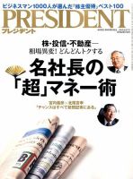 PRESIDENT(プレジデント) 2015年8.17号 表紙