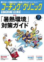 コーチングクリニック 2015年9月号 (発売日2015年07月27日) 表紙