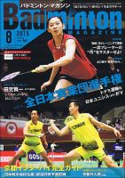 バドミントンマガジン 2015年8月号 (発売日2015年07月22日) 表紙