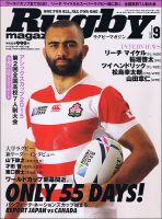 ラグビーマガジン 2015年9月号 (発売日2015年07月25日) 表紙