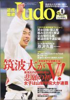 近代柔道 2015年8月号 (発売日2015年07月22日) 表紙
