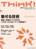 Think!（シンク！） 2015年夏号 (発売日2015年07月25日) 表紙