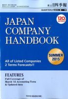 英文会社四季報のバックナンバー (3ページ目 15件表示) | 雑誌