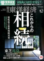 週刊東洋経済 2015年8/1号 表紙