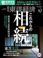 週刊東洋経済のバックナンバー (34ページ目 15件表示) | 雑誌/定期購読