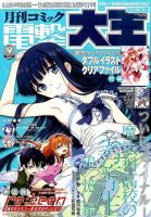 電撃大王 2015年9月号 表紙