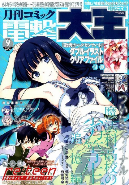 電撃大王 2015年9月号 (発売日2015年07月27日) 表紙