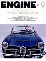 ENGINE（エンジン） 2015年9月号 (発売日2015年07月25日) 表紙