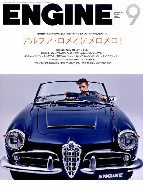 ENGINE（エンジン） 2015年9月号 (発売日2015年07月25日) 表紙