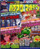パチスロ攻略マガジン　ドラゴン 2015年9月号 (発売日2015年07月21日) 表紙