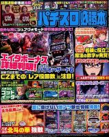 パチスロ必勝本 2015年9月号 表紙